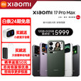 小米（MI）17 Pro Max 妙享背屏 第五代骁龙8至尊版 7500mAh小米金沙江电池 新品5G手机 森野绿 16GB+1TB 活动套餐