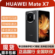 华为（HUAWEI）2025新款华为折叠手机Mate X7 现货可闪送matex7顺丰当天发 曜石黑 16GB+512GB典藏版 含一年华为碎屏险
