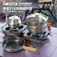 鹿险家户外露营锅具套装316不锈钢野营装备野餐用品 【锅具四件套】316煮锅+316煎锅+304水壶+304蒸屉
