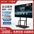 小米芯白板一体机100寸86寸75寸65寸触屏智能电视会议大屏显示器 100寸8十256双系统