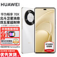 华为畅享70X 补贴10% 2025新品手机上市 巨鲸长续航 双曲护眼屏 五星超耐摔鸿蒙曲面屏手机 雪域白 8GB+256GB 全网通双卡双待