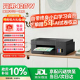 兄弟（brother）T428W无线家用打印机彩色墨仓连供打印错题打印机彩色喷墨无线远程打印复印扫描一体机435AI学习款