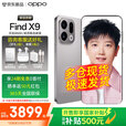 OPPO Find X9  新品旗舰手机【政府补贴15%】 oppofindx9 新品上市【孙颖莎同款】  绒光钛 16GB+1TB 【超值套装】3选2