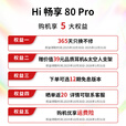 华为智选Hi畅享80Pro 5G手机华为智选新机上市 昆仑玻璃10倍耐摔 OLED臻彩护眼屏 2025年新品上市 智能手机 星空黑 12G+256GB 官方标配+365天只换不修
