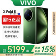 vivo展机XFold5折叠屏手机超轻薄机身XFold3Pro超巨幕折叠屏手机 X Fold5【青松】 12GB+512GB 赠运费险详情咨询客服