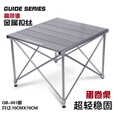 Guide Series蛋卷桌70X70尺寸桌便携户外折叠桌椅铝合金露营野折叠桌椅蛋卷桌 新QB-001宽版桌(70X70)一钛灰色