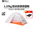 牧高笛（MOBIGARDEN）冷山UL2帐篷户外徒步露营防风防暴雨大空间双层三季铝杆帐篷 冷山 UL1丨单人丨月光白