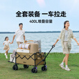 原始人（The Primitive）露营车折叠推车户外野营手推车营地小推车野餐儿童可躺聚拢旅行 400L 加大款沙棕-双快拆+后开模式