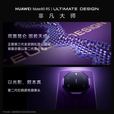 华为（HUAWEI） Mate 80 RS 非凡大师 超广色域灵珑屏高亮钛玄武架构第二代红枫影像直屏鸿蒙手机 槿紫 20GB+1TB