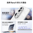 OPPOReno11Pro 新品5G全网双芯双卡 骁龙8+芯片 120Hz刷新率 大电池 月光宝石 12GB+256GB 单机+第三方品牌充电器+店保1年