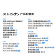 vivo展机XFold5折叠屏手机超轻薄机身XFold3Pro超巨幕折叠屏手机 X Fold5【钛度】 12GB+512GB 赠运费险详情咨询客服