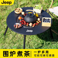 JEEP围炉煮茶烧烤炉家用室内烤火炉套装户外烧烤桌取暖盆木炭烧烤架 加大号围炉【碳钢桌面 防腐防锈】+烤盘