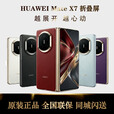 华为（HUAWEI）HUAWEI Mate X7 麒麟9030Pro华为新款折叠屏 matex7手机 正品全新 云锦白 12GB+512GB 官方标配【全新未拆】