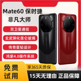 华为（HUAWEI）Mate60 RS非凡大师 展样机 5G手机 麒麟9000S 昆仑玻璃 88W快充  正品赠运费险详情咨询客服 瑞红 16GB+1TB