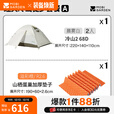 牧高笛（MOBIGARDEN）冷山帐篷 户外徒步露营防风防雨大空间双层三季铝杆帐篷 【经典版】徒步双人套餐一