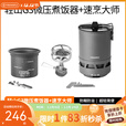 火枫（FIRE-MAPLE）轻山速烹大师 户外露营炉炊具套装集热防风蒸煮锅具徒步登山装备 轻山G3微压煮饭器+速烹大师