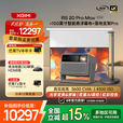 极米RS 20 Pro Max 高亮版 新品极米家用投影仪 三色激光变焦移轴高刷 灵动云台 大师镜头智能家庭影院 【幕布支架三件套】RS20PM高亮+幕布+支架