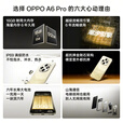 OPPO A6 Pro 7000mAh大电池 IP69防水 5G耐用新手机 官方正品 墨玉黑 12GB+256GB 官方标配