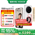 荣耀（HONOR）Magic8 pro 新品5G手机 第五代骁龙8至尊版 YOYO智能体 2亿超夜神长焦【谢霆锋同款】 雪域白 16GB+1TB 官方标配