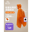 伯希和（Pelliot）徒步雨衣专业户外登山轻量化骑行雨披三合一天幕成人便携 【活力橙L/XL】超轻尼龙面料 无惧大雨 均码