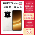 华为（HUAWEI）HUAWEI Mate X7 麒麟9030Pro华为新款折叠屏 matex7手机 正品全新 云锦白 12GB+512GB 官方标配【全新未拆】
