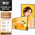 数冠 广告机壁挂电梯奶茶店宣传屏高清窄边广告屏无线网络多媒体互动海报触摸屏查询一体机数字标牌 32英寸触摸 安卓2G/32G