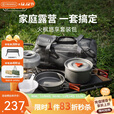 火枫（FIRE-MAPLE）悠享户外露营套装包204套锅围炉煮茶烧水壶 炉具野炊锅具2-3人