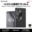HUERIAI新款手机全新P70 Ultra 5G双卡全网通 超薄2k曲面屏八核处理器 人脸+指纹解锁强劲性能备用新机 陶瓷黑 20GB+1TB（1024GB） 官方标配