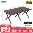 JEEP户外折叠桌便携式露营桌子野餐桌椅套装野营用品装备铝合金蛋卷桌 特大号黑胡桃木色铝合金