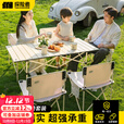 探险者露营桌户外桌椅套装折叠桌便携野餐桌蛋卷桌一桌四椅野营装备全套 【珠光白】长桌+大号折叠椅*4