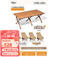 原始人户外折叠桌铝合金蛋卷桌露营桌子野餐桌椅便携式装备野营野炊 家庭出行【120桌+加高月亮椅*4】