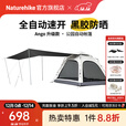 Naturehike挪客Ango自动速开帐篷天幕三合一户外露营3-4人家庭公园黑胶防晒 山谷灰/4人/带天幕