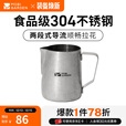 牧高笛（MOBIGARDEN）拉花杯 户外露营304不锈钢咖啡打奶缸尖嘴奶泡杯复古拉花杯铄岩 550ML