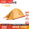 挪客Naturehike云尚登山帐篷轻量化户外徒步三季帐单人超轻露营装备 蜂蜡橙/单人/210T/升级