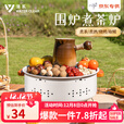 清系烤火炉户外庭院烤火盆碳烤炉取暖炉室内烧烤炉家用碳炭围炉煮茶 经典标配围炉煮茶 标准款