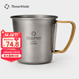 THOUS WINDS千风单层折叠钛杯户外钛水杯野餐茶杯咖啡杯可明火加热便携式水杯 单层折叠钛杯250ml（不含盖）