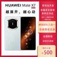 华为（HUAWEI）HUAWEI Mate X7 麒麟9030Pro华为新款折叠屏 matex7手机 正品全新 云锦蓝 16GB+512GB 典藏版 套餐二【一年期碎屏险Care+】