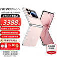 华为 nova Flip S 120万次弯折耐久认证6.88mm鸿蒙AI趣玩后置5000万悬停自拍智能华为手机novaflips 樱语粉 512GB全网通 官方标配
