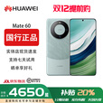 HUAWEI 【双十一限时返场】华为Mate60  麒麟9000S 卫星通信 鸿蒙全网通手机 分期免息  现货速发 雅川青 12G+256G