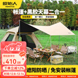 原始人帐篷户外折叠便捷式天幕一体自动露营防晒野外野营装备全套 【冷钛黑胶天幕帐篷.加大号】套餐一