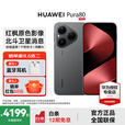 HUAWEI Pura 80 国家补贴 新品旗舰华为手机 p80 丝绒直屏 红枫原色影像 北斗卫星消息 华为鸿蒙智能手机 丝绒黑 12GB+256GB 官方标配+华为蓝牙耳机