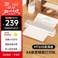 汉印mt610错题打印机便携家用学生打卷子作业热敏纸a4无墨错题整理神器 MT610白灰色【家用入门版203dpi高清版】 官方标配【单主机】