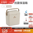 挪客Naturehike抗菌保温箱户外露营烧烤冷藏手提冰包食品级保鲜箱 米灰色13L-24H保温