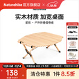 Naturehike挪客星易户外折叠蛋卷桌实木蛋卷桌露营野营桌子便携式野炊野餐桌 原木色（大号）
