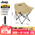 JEEP折叠椅户外露营便携靠背钓鱼椅折叠椅懒人椅家庭休闲带扶手月亮椅 扶手月亮椅细沙黄