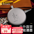 黑冰（BLACKICE） 户外便携式随身钛酒壶150ML白酒壶一手可握小酒壶 Z7260G 150ml  明月款（银灰）