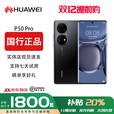 华为（HUAWEI）【双十二提前专享价】P50Pro 原色双影像单元 万象双环设计国行4G麒麟9000旗舰芯片P50骁龙888 曜金黑(店保一年，分期免息) 8+256G(P50 骁龙888)