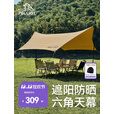 伯希和户外天幕帐篷超轻便携露营轻量化遮阳棚超大野营防晒装备 13㎡【卡其色】