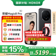 荣耀（HONOR）Magic8 pro 新品5G手机 第五代骁龙8至尊版 YOYO智能体 2亿超夜神长焦【谢霆锋同款】 绒黑色 12GB+256GB 24期免息套餐