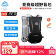 奥尼捷（AONIJIE）跑步背包轻薄越野背包透气速干户外徒步5L水袋包